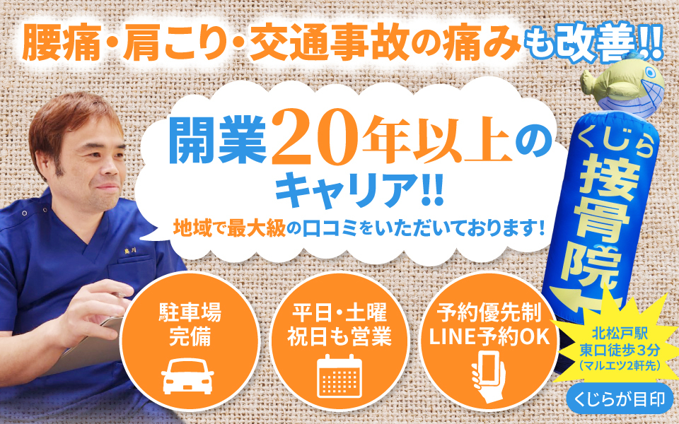 のべ20万人の痛みに向き合ってきた接骨院信頼のキャリア20年以上！ 最短で症状を改善に導く オーダーメイドの施術プランを あなたも受けてみませんか？