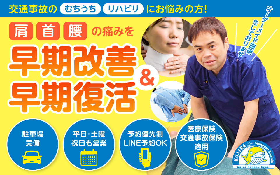 のべ20万人の痛みに向き合ってきた接骨院信頼のキャリア20年以上！ 最短で症状を改善に導く オーダーメイドの施術プランを あなたも受けてみませんか？
